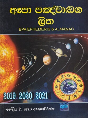 Epa Pagnadaga Litha 2019-2020-2021